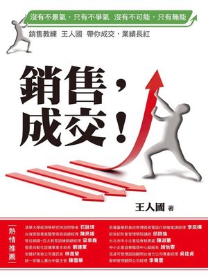 cover image of 銷售，成交！